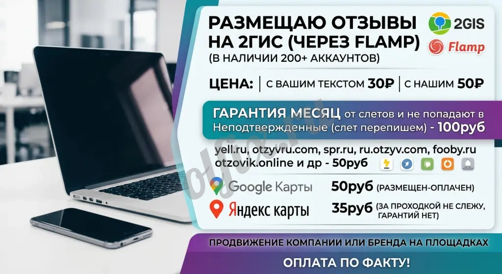 Продвижение компании или бренда на площадках
